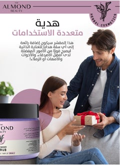الموند بيوتي مقشّر الجسم الموند بيوتي بالخزامى لجميع أنواع البشرة مقشر مرطب لتقشير الجسم يقلّل المسام ويزيل الجلد الميت  - Image 5