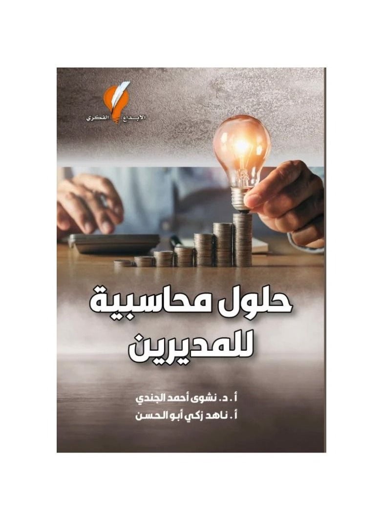 null - Accounting book for managers Nashwa Ahmed El-Gendy - Image 1