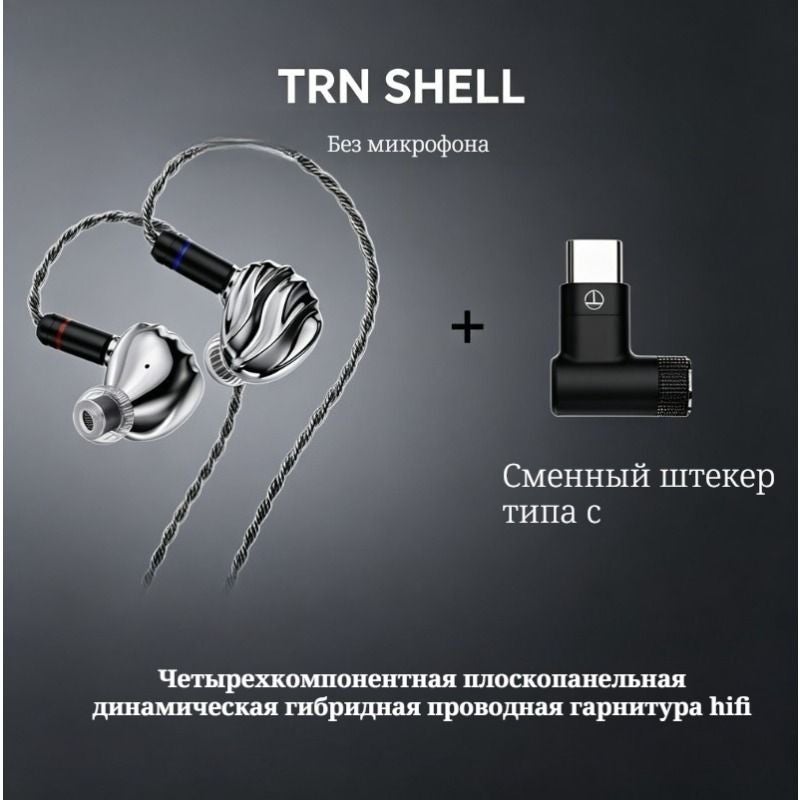 TRN Shell Quad-Driver Hybrid In-Ear Headphones, Dynamic + Planar, Triple Dynamic Plus Planar Architecture, USB Type-C, No Mic - Image 1