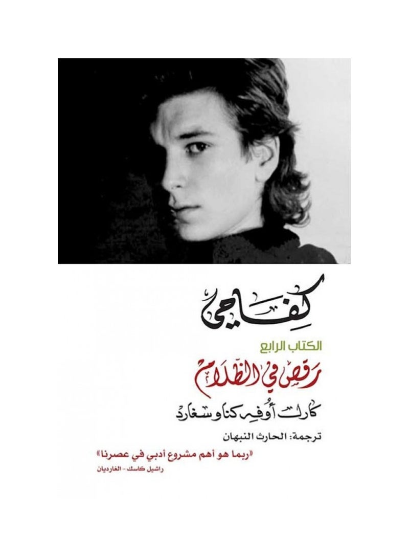 My Struggle, Book Four, Dances in the Shadows