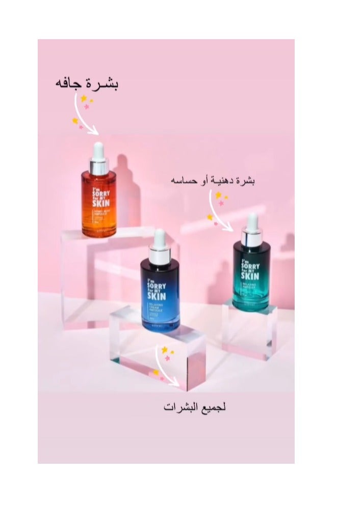 آي آم سوري فور ماي سكين سيروم العسل للترطيب العميق 30 مل + أمبولات الاسترخاء الفائق 30 مل + أمبولة كريم الاسترخاء 30 مل - Image 5