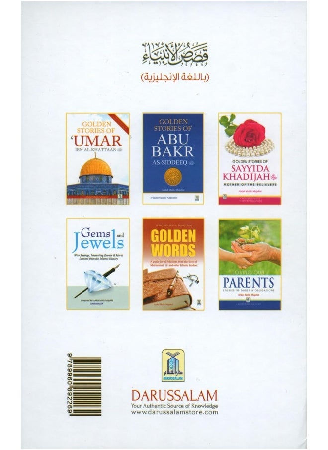 Dar-us-Salam Publications Stories of The Prophets  - Image 2
