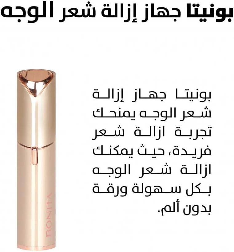 مزيل شعر الوجه بونيتا - Image 4