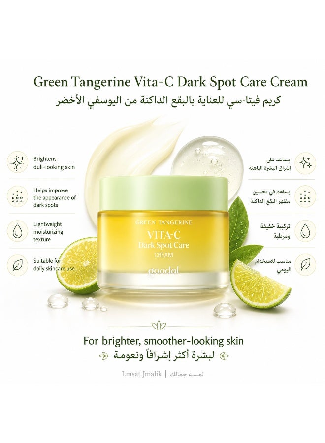 GOODAL Skin Lightening Face Cream for Oily, Combination and Sensitive Skin, 1.69 fl oz - Image 1