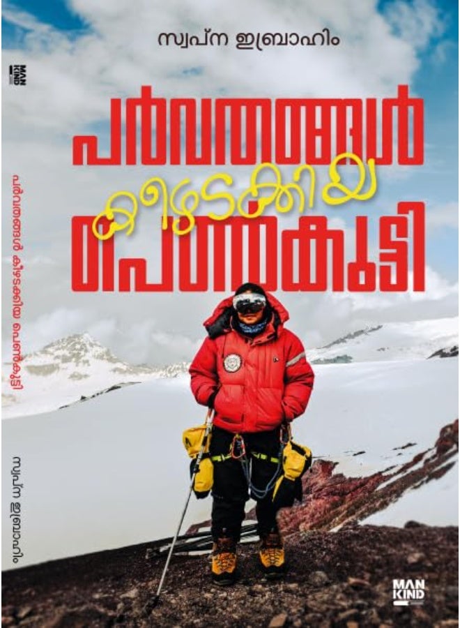 The Girl Who Climbed Mountains (Malayalam)