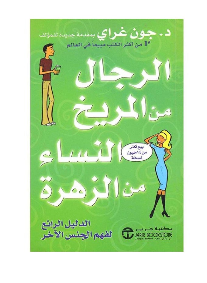 Alasryaa Library for publishing and distribution Men from Mars and women from Venus 