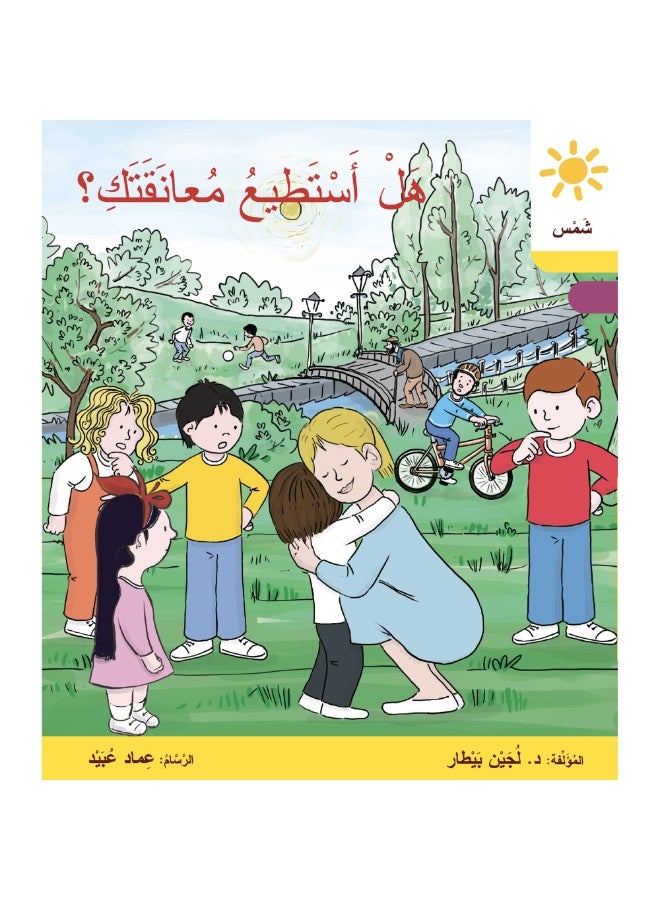 دار البيطار – سلسلة شمس: قصص عدنان وموفّق وليلى (المستوى الرابع، الفئة 10): القراءة المتدرجة – مجموعة من 6 قصص عربية للأطفال - Image 4