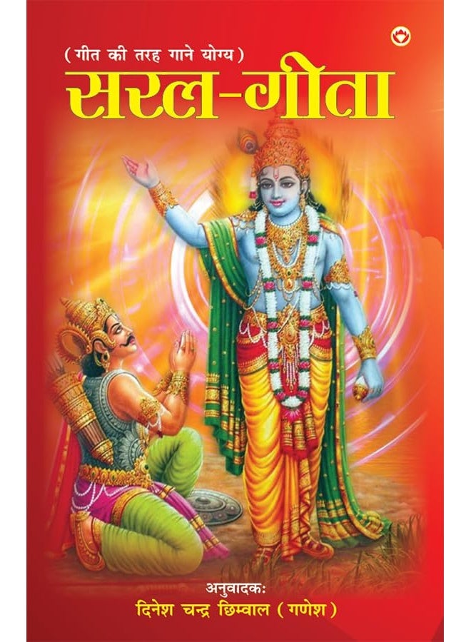 Saral Geeta (सरल गीता)  - Image 4