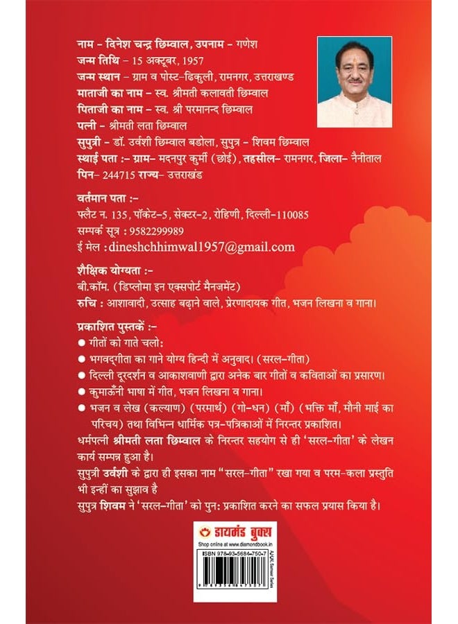Saral Geeta (सरल गीता)  - Image 3