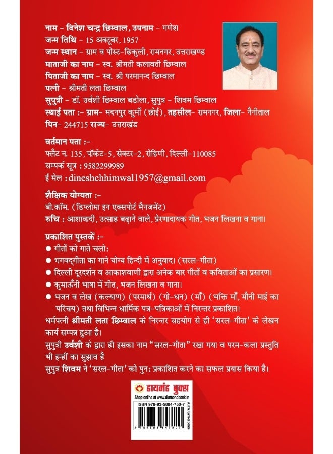 Saral Geeta (सरल गीता)  - Image 2