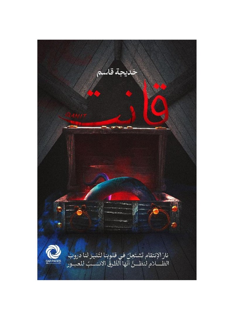 Qant by Khadija Qassem