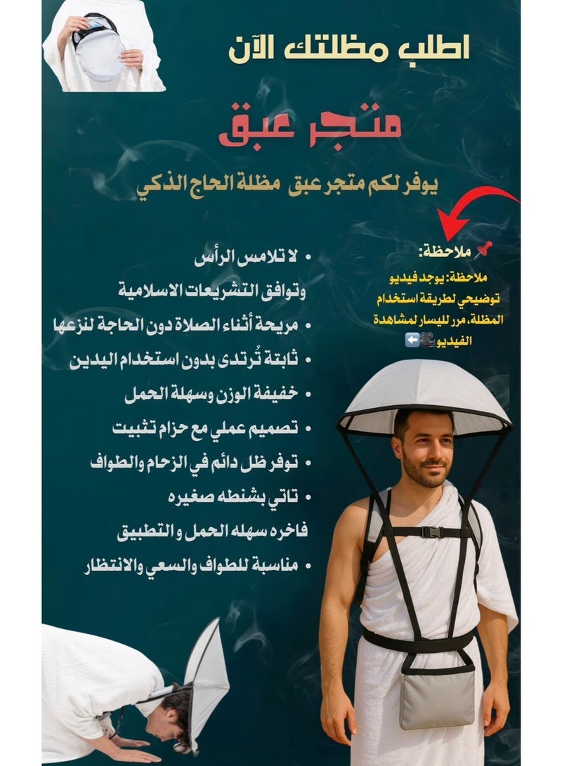 مظلة الحاج الذكية للحج والعمرة بتصميم مريح – مظلة حماية من الشمس - Image 1