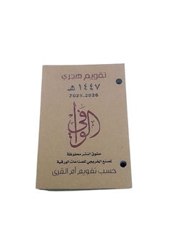 تقويم الهجري لعام 1447