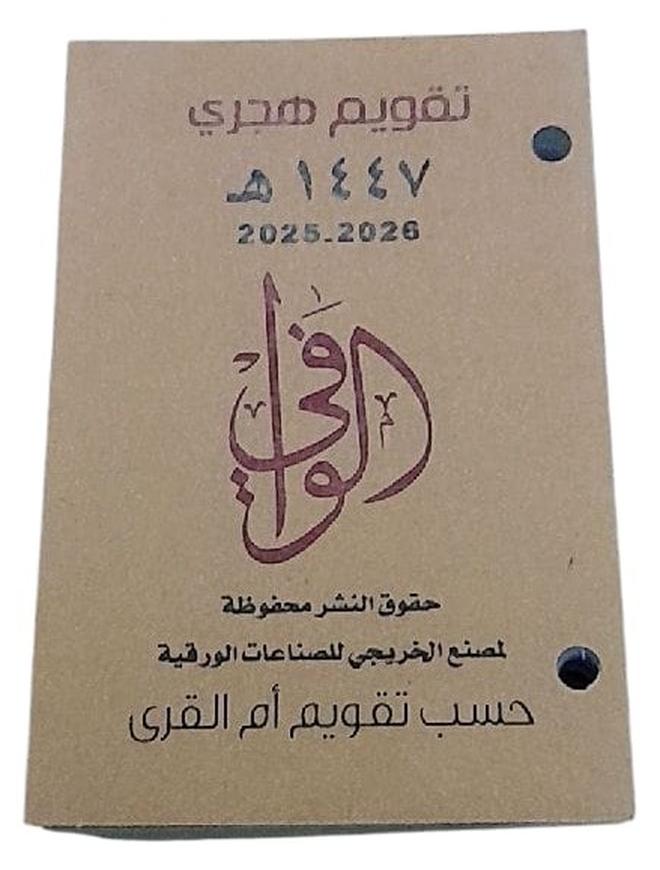 تقويم الهجري لعام 1447