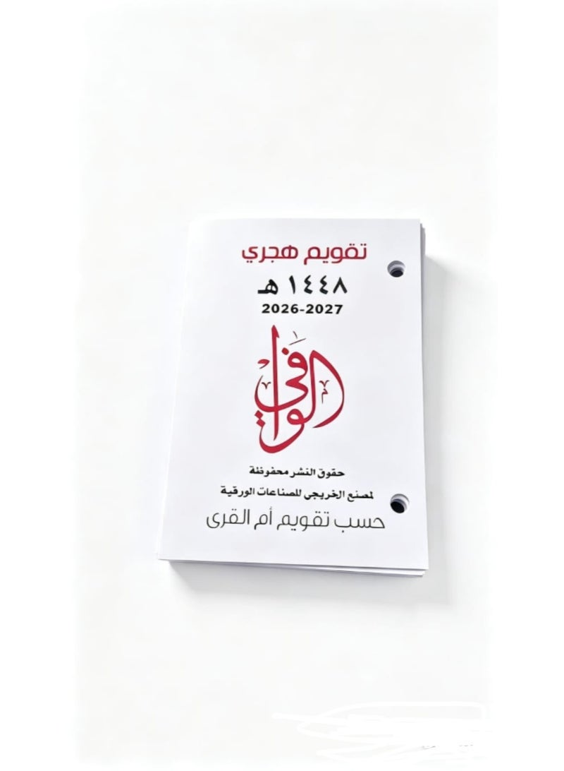 تقويم الهجري لعام 1448 - Image 2