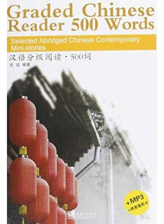 Graded Chinese Reader 500 Words - Selected Abridged Chinese Contemporary Short Stories 
