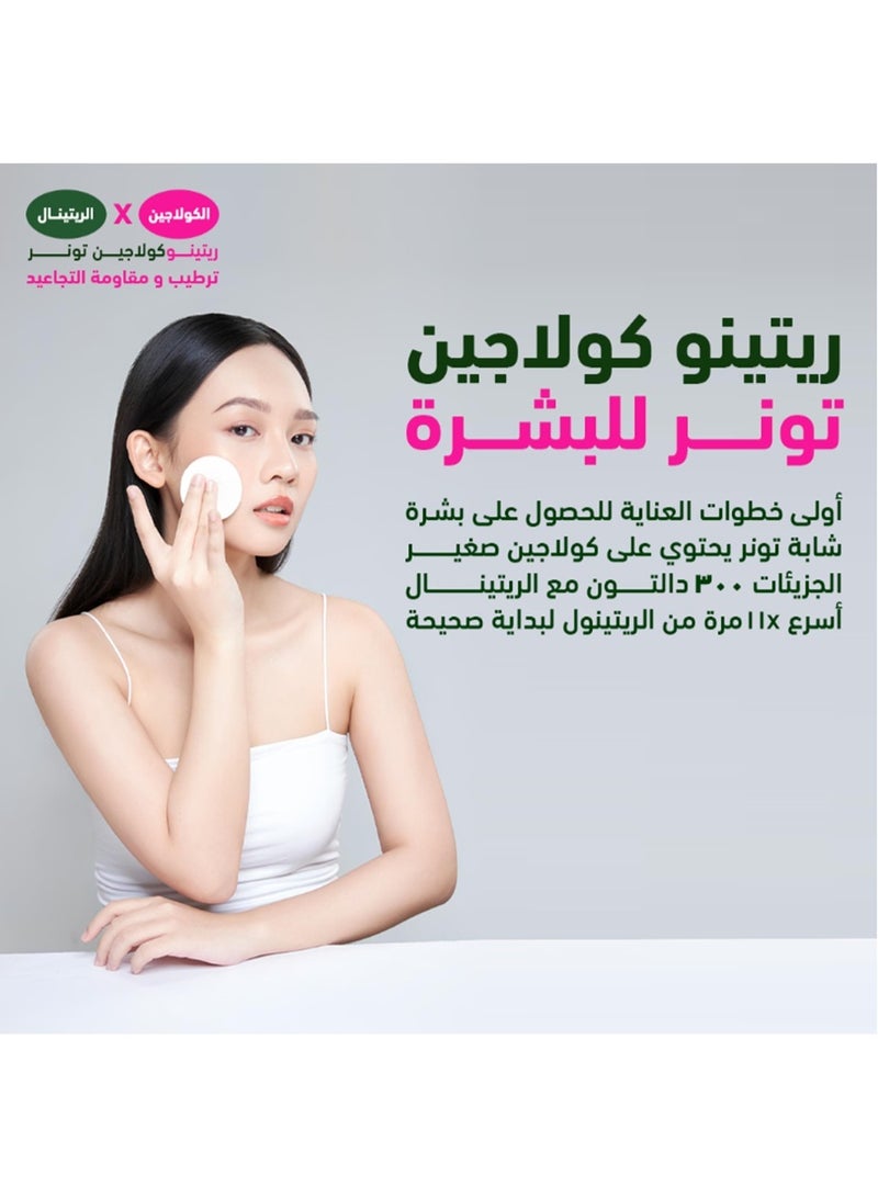 سي كيه دي سي كي دي ريتينو كولاجين صغير الجزيئات 300 دالتون تونر للبشرة - 250 مل - Image 2
