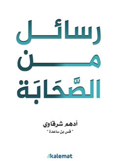 Messages from the Companions by Adham elsharkawy 