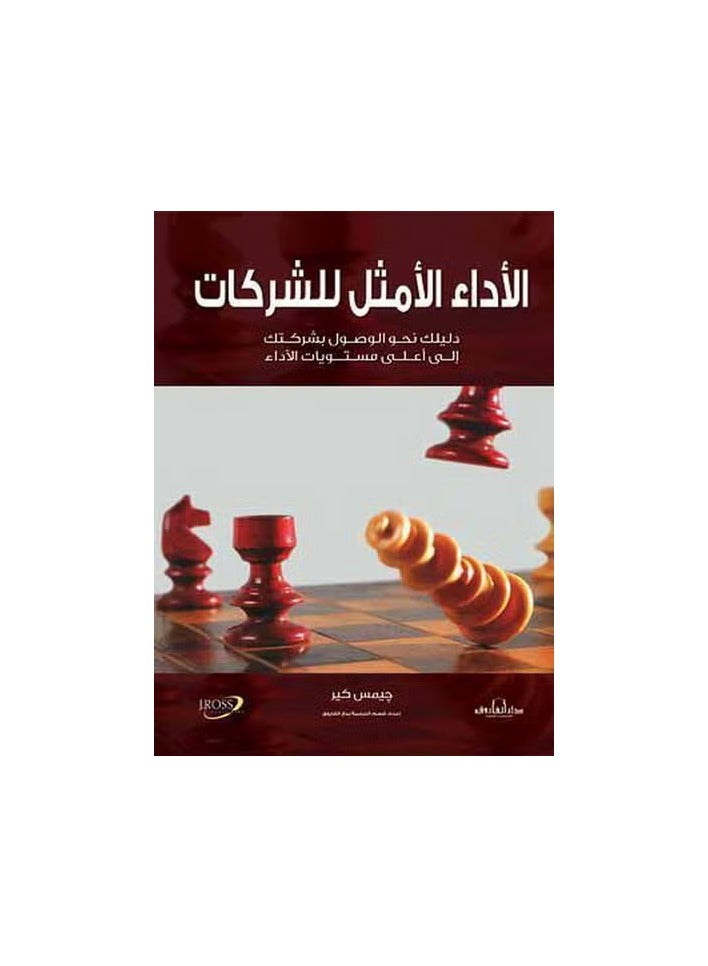 Optimal corporate performance