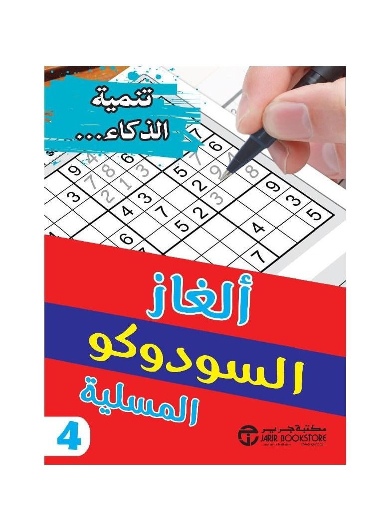 Develop intelligence entertaining Sudoku puzzles, part four - Image 3