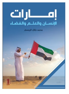 ALTAFARUD Emirates of Humanity, Science, and Space  - Image 1