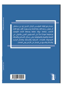 ALTAFARUD Emirates of Humanity, Science, and Space  - Image 2