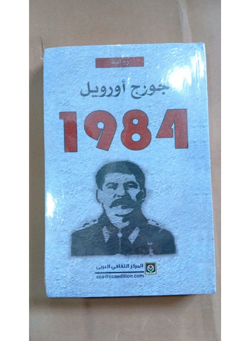 1984 (رواية) - Image 2