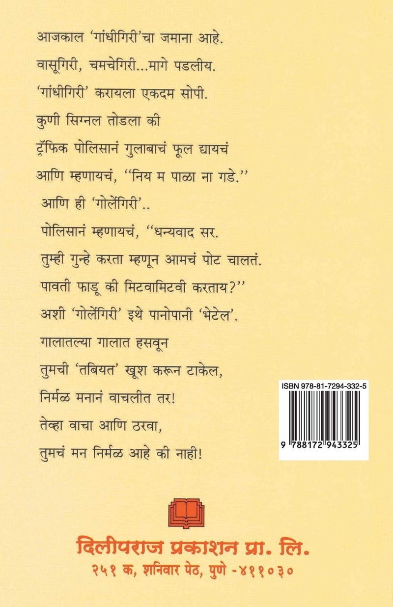 Gorlegiri  - Image 2