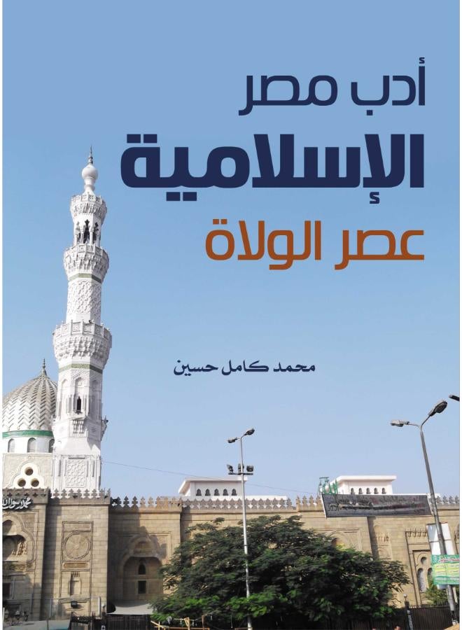 أدب مصر الإسلامية