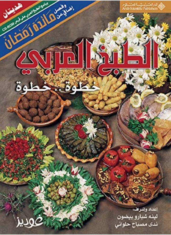 Tabkh Al Arabi Khotwa Khotwa 