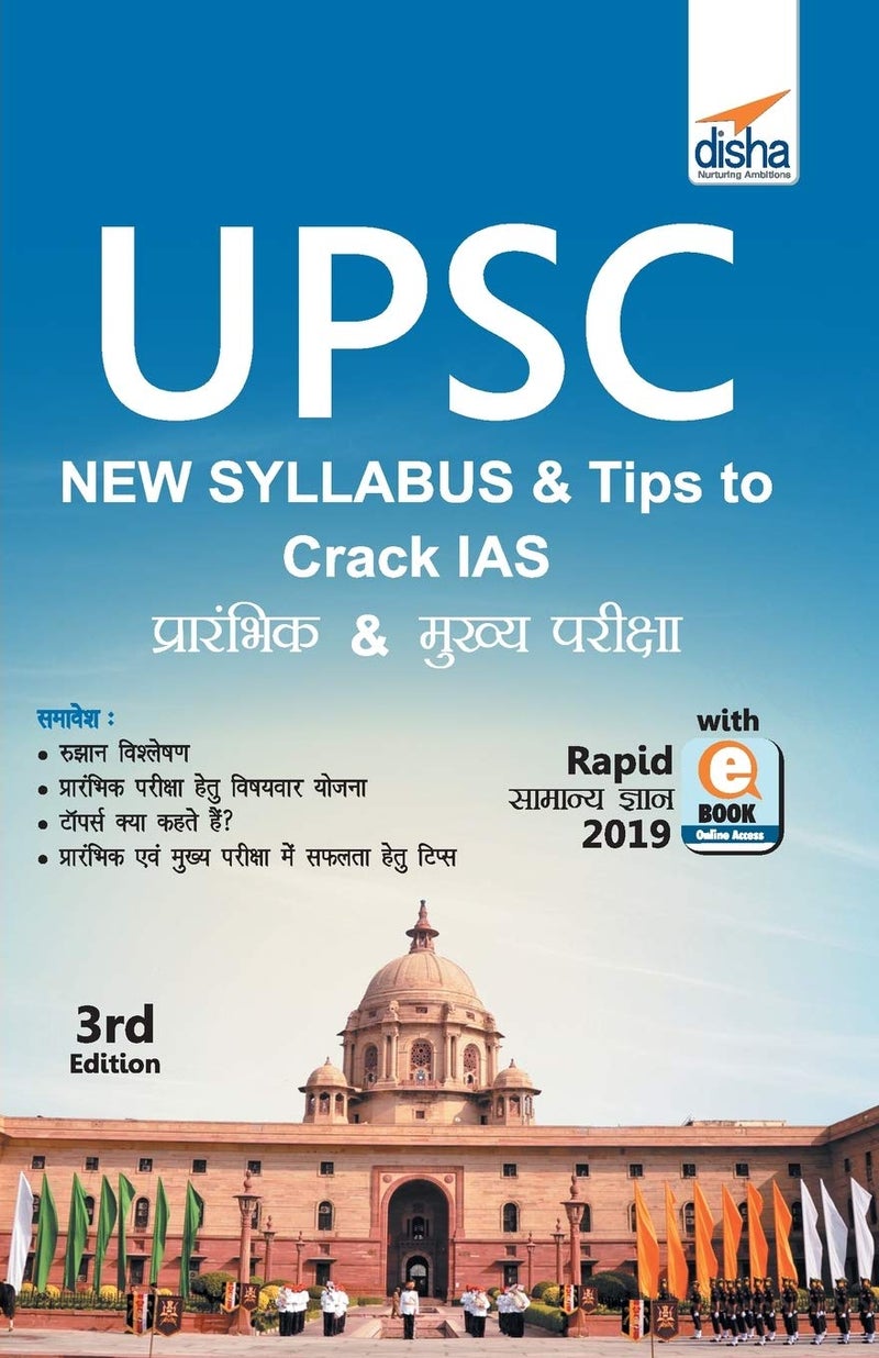 UPSC Syllabus & Tips to Crack IAS Prarambhik & Mukhya Pariksha with Rapid Samanya Gyan 2019 ebook (3rd Hindi Edition)  - Image 1