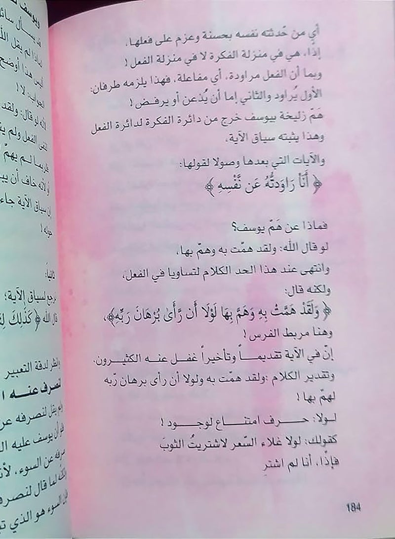 Messages from the Qur’an - Image 4