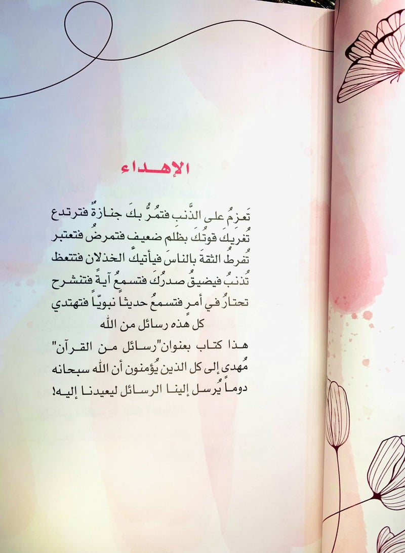 Messages from the Qur’an - Image 2