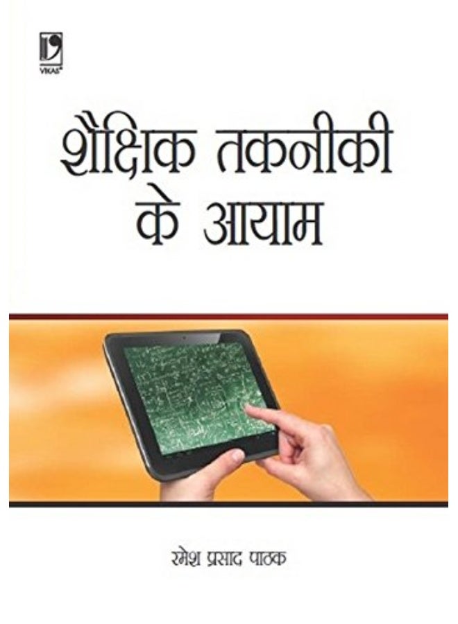 Shaikshik Takniki Ke Aayaam (Hindi Edition)