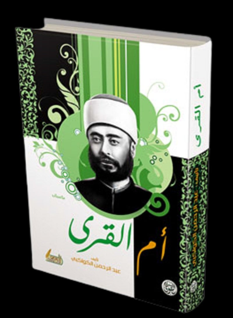 كتاب أم القرى، عبدالرحمن الكواكبي