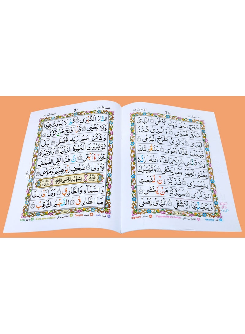 تجويد جزء عم خط اردو ملون حروف التجويد بحروف كبيرة واضحة حجم وسط ١٧ *٢٤ - Image 5