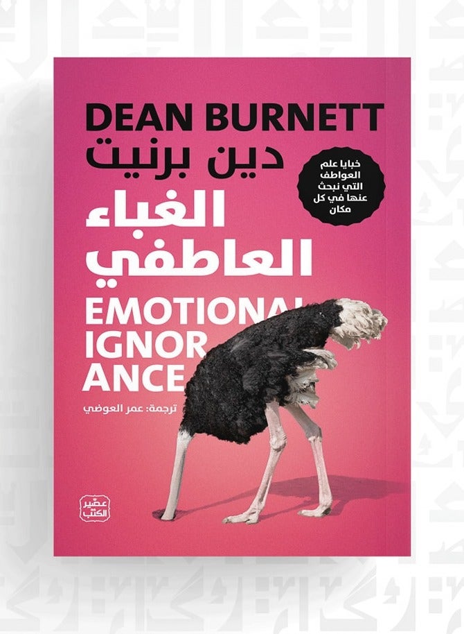 Emotional Stupidity By: Dean Burnett