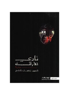 نادي الأرق بقلم محمد سلمان كامل