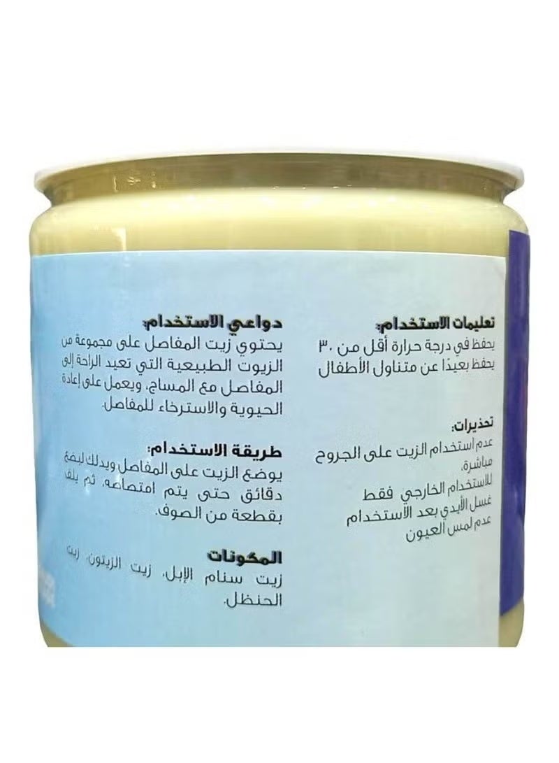 دورق زيت المفاصل 500 مل – زيت طبيعي لتخفيف آلام المفاصل والعضلات وتحسين الحركة - Image 3