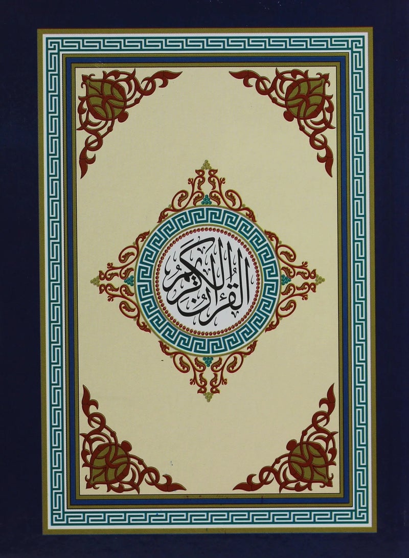 مصحف مرن على بطاقة من ورق المدينة المنورة المصحف بالرسم العثماني وفي هامشه توضيح كلام المنان من تفسير السعدي مقاس 17/12 - Image 1