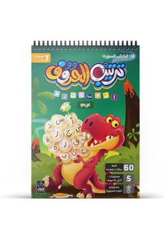 Arranging Scattered Letters In Multiple Levels - Arabic - 2-6 Letter Words 
