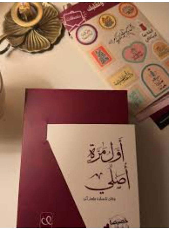 Being Authentic for the First Time - Haqqiq Helmak (Paperback Arabic)