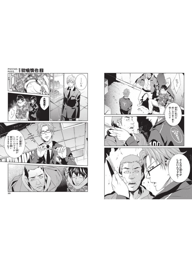 Psycho Pass: Inspector Shinya Kogami Volume 2