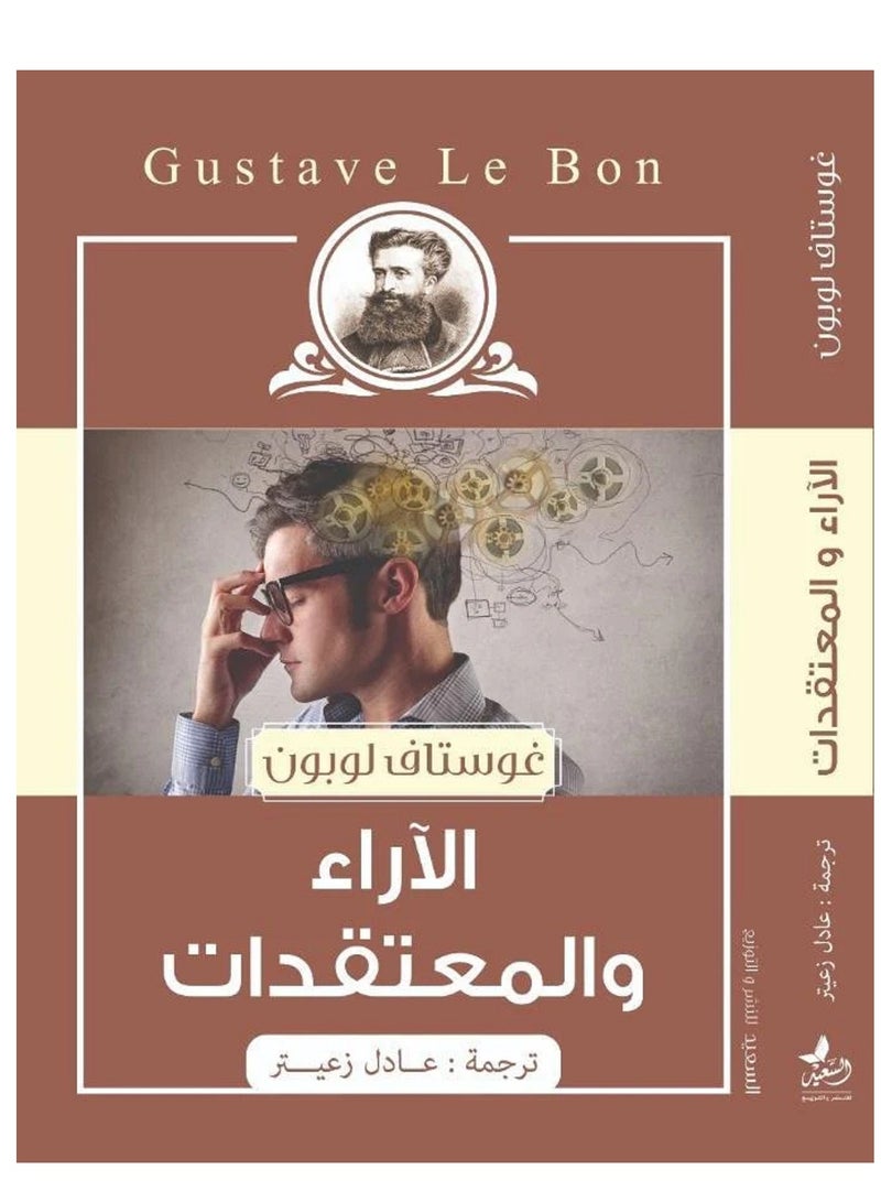 كتاب الاراء والمعتقدات 
