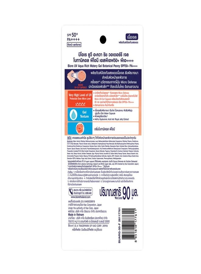 Bioré Biore UV Aqua Rich Watery Biore UV Aqua Rich Watery Gel Botanical Peony SPF50+ PA++++ 90 Ml. - Image 2