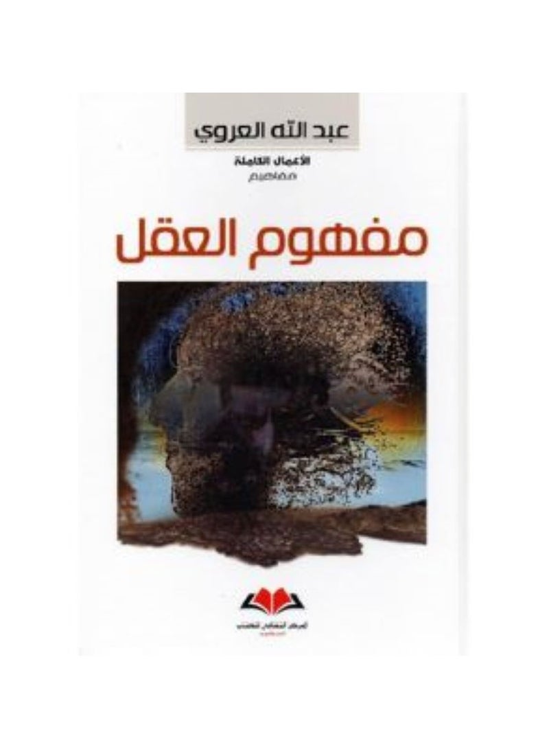 The Concept of Reason by Abdullah Laroui