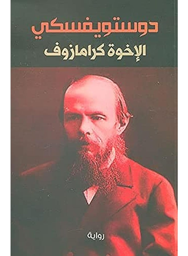 Ekhwa Karamazov 