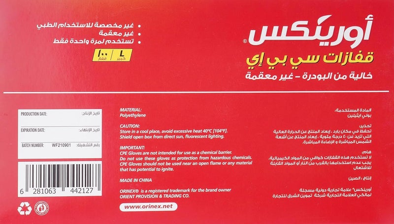 أورينيكس قفازات CPE خالية من البودرة غير معقمة (مقاس L) 100 قطعة - Image 3