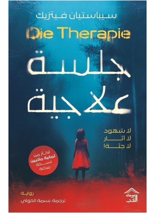 Therapy session 