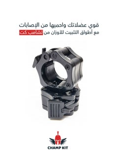 CHAMP KIT Weight Collars - High Stability and Safety for Weights During Workouts  - Image 4